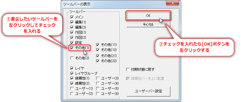 ツールバーの表示 非表示を個別に設定する Jw Cad超初心者道場 Jwcadの使い方