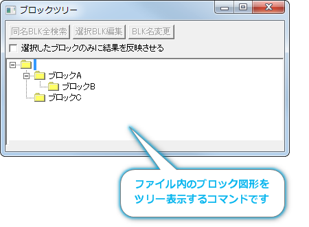 ブロックツリー コマンドの解説 Jw Cad超初心者道場 Jwcadの使い方