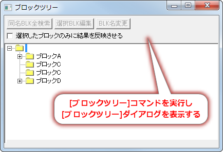 ブロックツリー ブロック図形を編集する Jw Cad超初心者道場 Jwcadの使い方