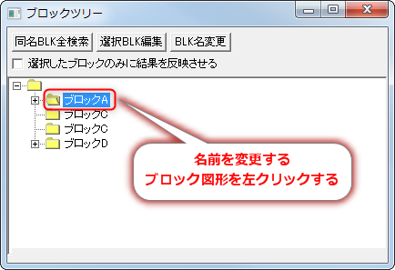 ブロックツリー ブロック図形の名前を変更する Jw Cad超初心者道場 Jwcadの使い方