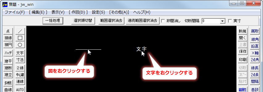 消去 図や文字を消去する Jw Cad超初心者道場 Jwcadの使い方