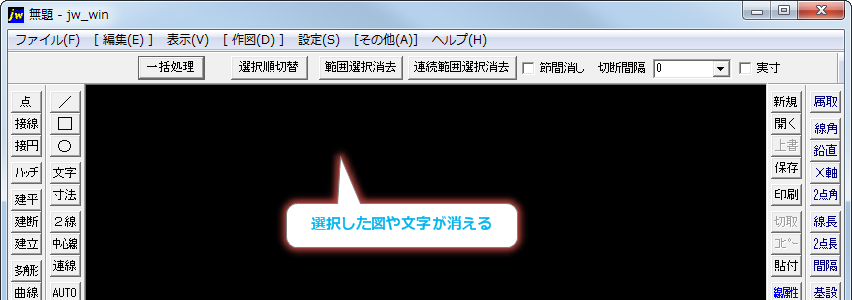 消去 図や文字を消去する Jw Cad超初心者道場 Jwcadの使い方