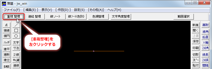 データ整理 同線種 同線色で重なる線や円弧を1つのデータにする Jw Cad超初心者道場 Jwcadの使い方