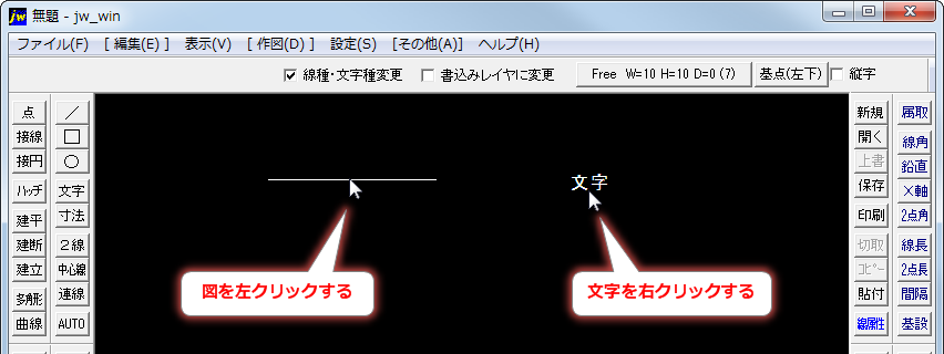 ［属性変更］コマンドの［線種・文字種変更］で図や文字の属性を変更する