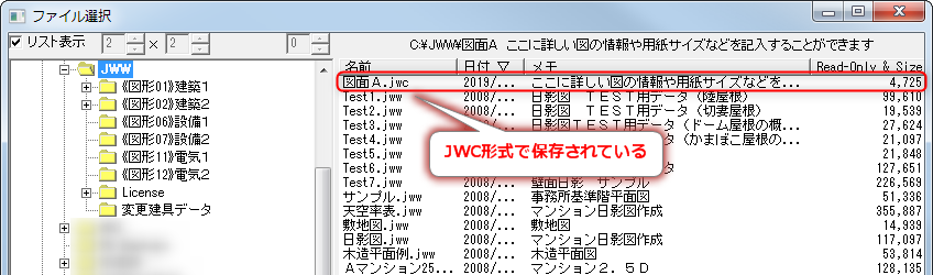 JWC形式でファイルを保存する3