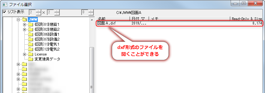 DXF形式のファイルを開く1