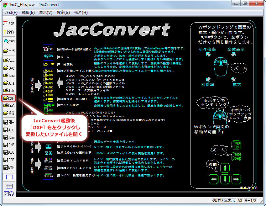 JacConvertでDXFファイルをJWWファイルに変換4