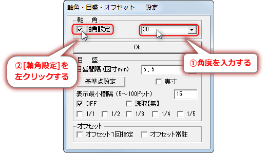 軸角 目盛 オフセット 軸角を数値で指定する Jw Cad超初心者道場 Jwcadの使い方