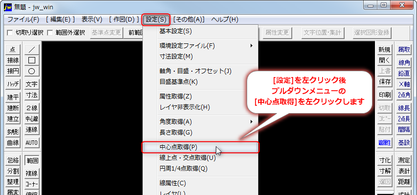 中心点取得 コマンド Jw Cad超初心者道場 Jwcadの使い方